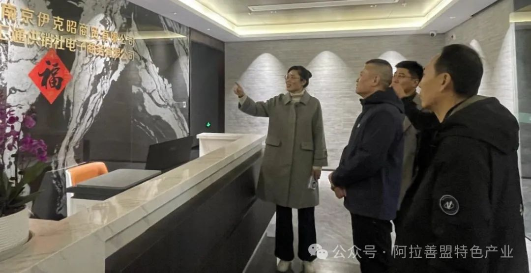 2.16盟特色产业发展中心赴鄂尔多斯长三角营销中心考察区域公用品牌建设情况.png