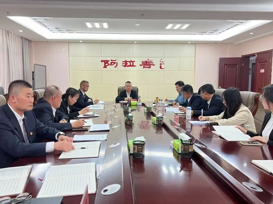 振奋精神强产业 勇毅前行增效益丨盟特色产业发展中心召开2025年工作会议.png