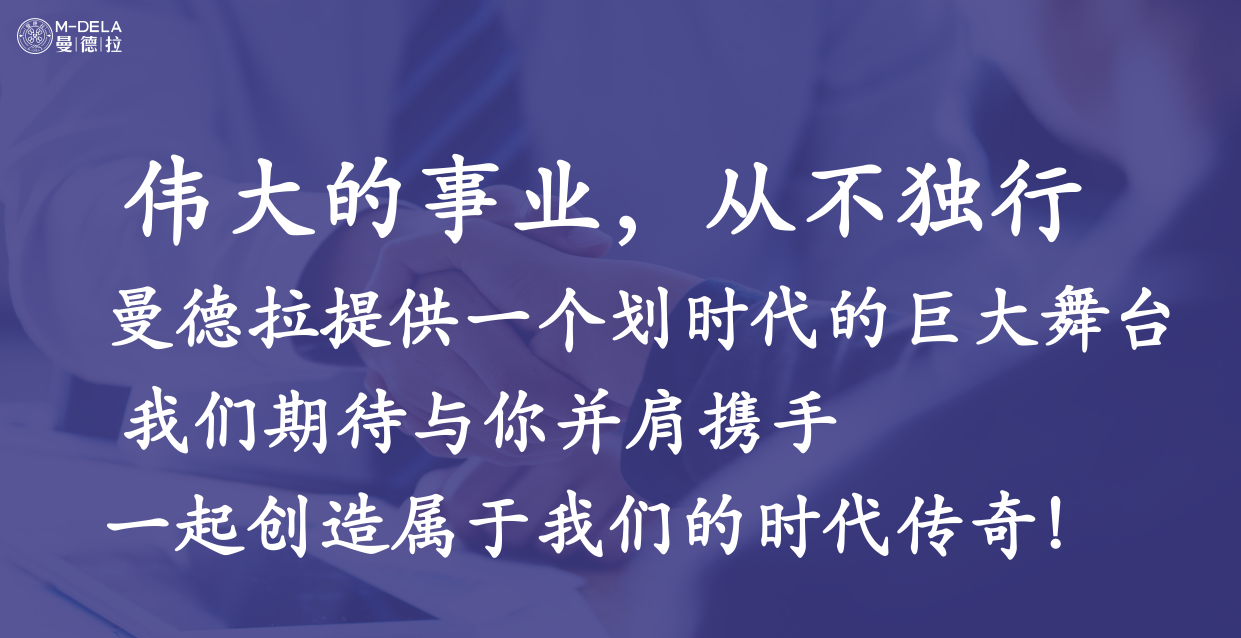 曼德拉